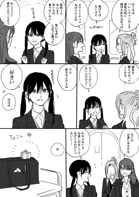 💙そうめぐ 