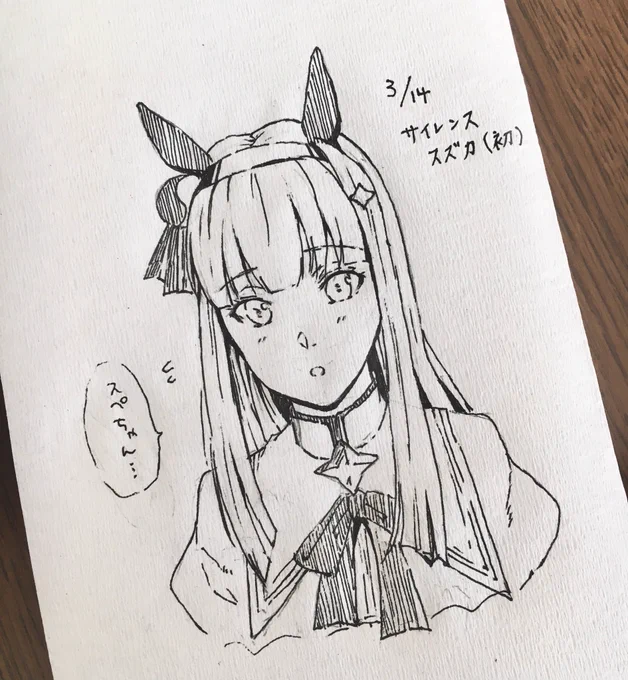 お昼の落書き。初書きサイレンススズカ。 