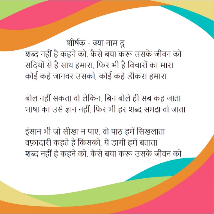 avdheshdigital's tweet photo. शीर्षक - क्या नाम दू
शब्द नहीं है कहने को, कैसे बया करू उसके जीवन को
सदियों से है साथ हमारा, फिर भी है विचारों का मारा

#thoughtsbecomethings #thoughtschallenge #thoughtoftheday #thoughts #thoughtsandprayers #poemsofinstagram #poetry #poetry #poetrylovers https://t.co/1v9sOPZWdG