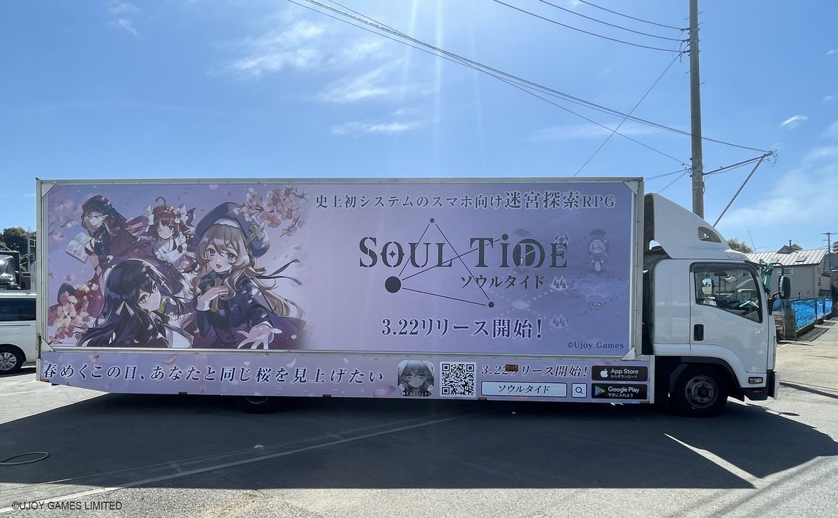 SoulTide_JP's tweet photo. 本日より、ソウルタイドのアドトラックが期間限定で渋谷・新宿・秋葉原を走行中です！📢

見かけた方はぜひ　#ソウルタイド　をつけて、写真や動画を撮って投稿してください📷

目撃報告お待ちしております！❤️ https://t.co/eOc6lF6u6S