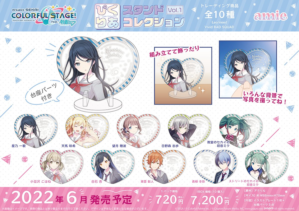プロセカ レオニ ぴくりあスタンドコレクション Vol.1 5個セット プロセカ レオニ ぴくりあスタンドコレクション Vol.1 5個セット