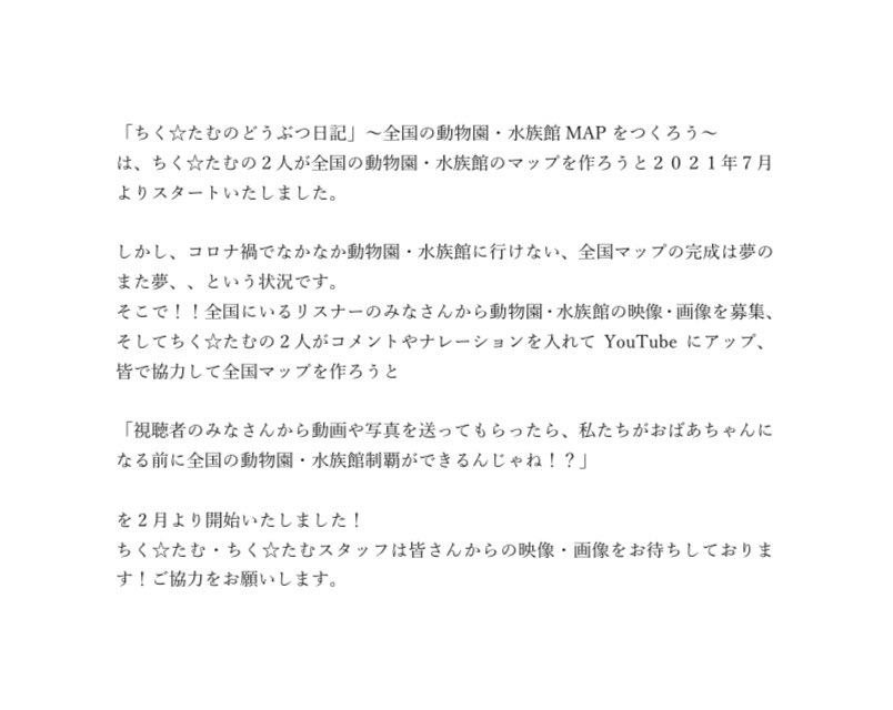 tiktam_official's tweet image. 【ちく☆たむどうぶつ日記~全国の動物園・水族館MAPをつくろう~】
皆さんから動物の動画・写真を応募しております!!!
▼応募フォーム
docs.google.com/forms/d/e/1FAI…
#ちくたむ #ちくたむ日記 #けものフレンズ