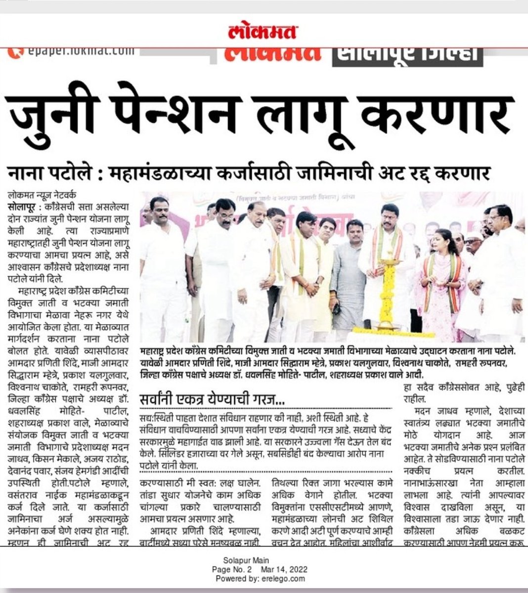 <a href="/NANA_PATOLE/">Nana Patole</a> धन्यवाद, नाना भाऊ...!!
आपण जे बोलता ते करुनच दाखवता हे अख्ख्या देशाने पाहिले आहे. महाराष्ट्रातील ५ लाखांपेक्षा जास्त कर्मचारी आणि त्यांचे कुटुंबीय या ऐतिहासिक निर्णयाची आतुरतेने वाट पाहत आहेत. मयत कर्मचाऱ्यांना हीच खरी श्रद्धांजली ठरेल..!!
<a href="/ShindePraniti/">Praniti Shinde</a>
<a href="/bb_thorat/">Balasaheb Thorat</a> 
<a href="/lokmat/">Lokmat</a>