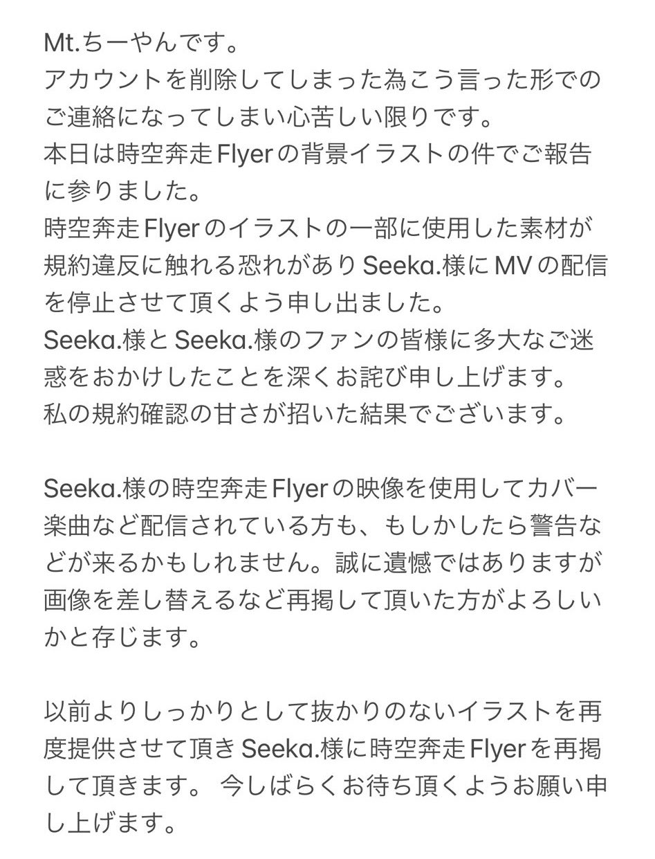 Seeka 重要 時空奔走flyerについて この度 イラストを担当してくださった方より連絡をいただきました いつも聴いてくださっている皆様 大変申し訳ございません 再度投稿する時期については未定です ご了承くださいませ T Co