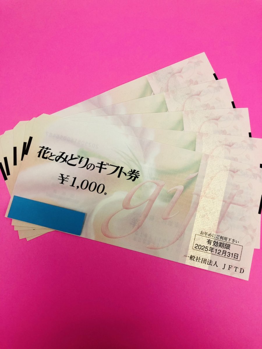 花とみどりのギフト券 1万円分