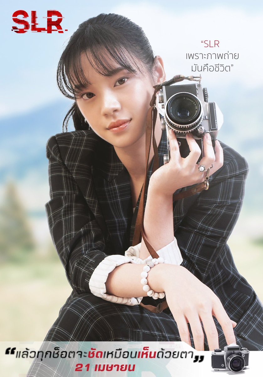 "แล้วทุกช็อตจะชัดเหมือนเห็นด้วยตา" 📸🎞

พบกับภาพยนตร์เรื่อง  SLR กล้อง ติด ตาย

และนักแสดงนำหญิง "เฌอปราง อารีย์กุล" ได้ในโรงภาพยนตร์

วันที่ 21 เมษายน นี้ แล้วคุณ จะเห็นความสวยของเฌอปรางเต็มตา

#SLRกล้องที่เฌอปรางเลือก 
#CherprangBNK48