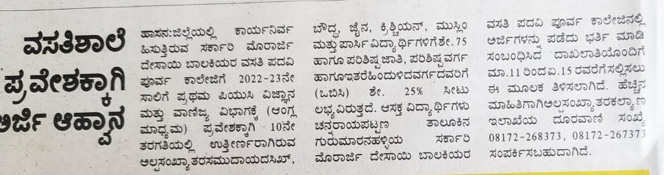 #MMDPU #OnlyforGirls <a href="/DOMGOK/">Department of Minority Welfare, Govt of Karnataka</a> <a href="/MICbelur/">MICbelur</a> <a href="/MicAlur/">MIC Alur</a> @Aasim_Pasha_A <a href="/MICsakleshpur/">MIC Sakleshpur</a>