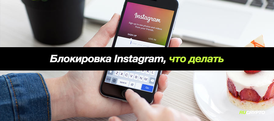 ⚡ Блокировка Инстаграм (Instagram) в России 2022 — Как скачать фото и что делать 👉ru-crypto.com/blokirovka-ins… 

#instagram #instagramdown #instagramrussia #INSTA #vpn #vpnrussia #instagramvpn