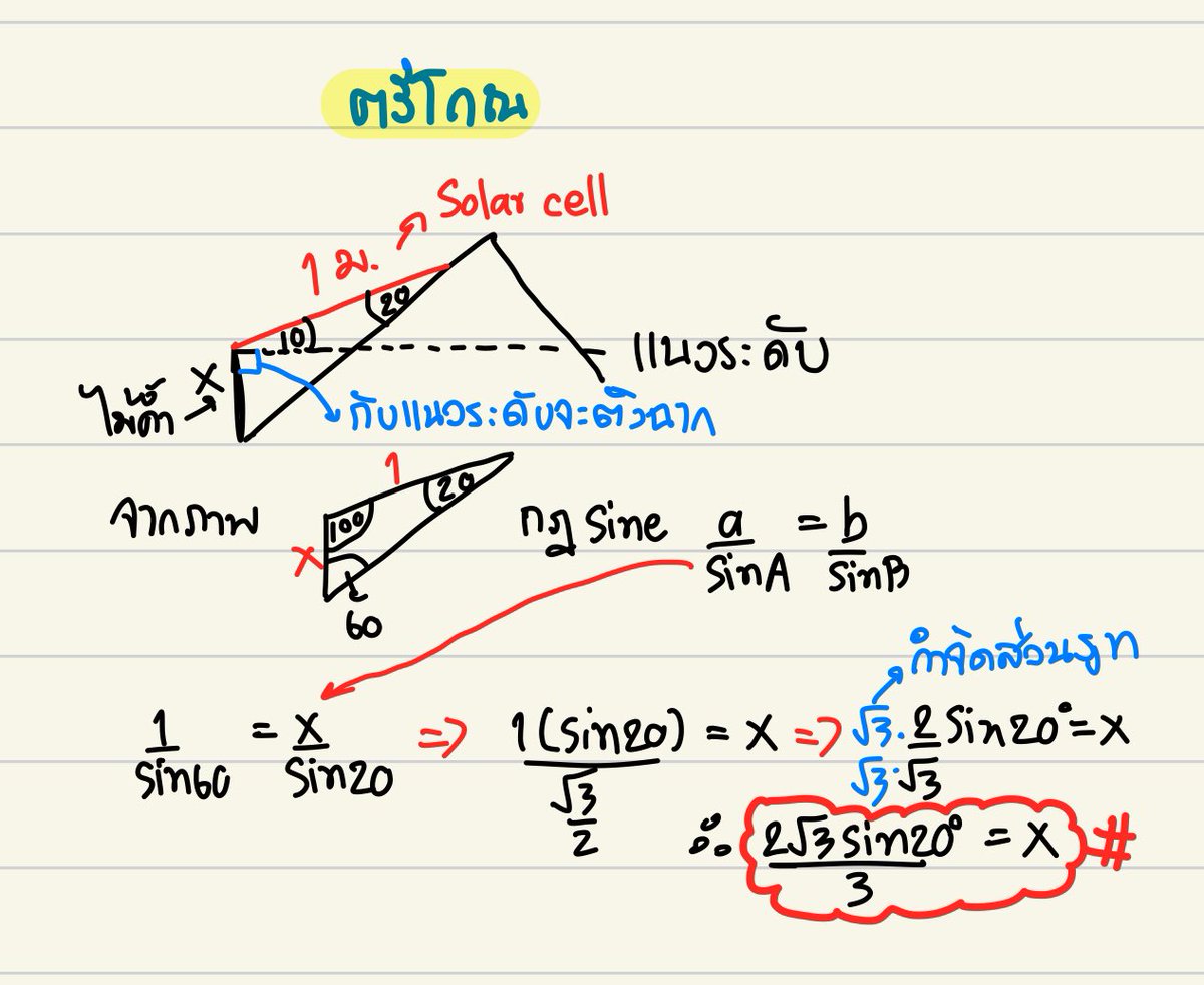 PanSmartMathPro's tweet photo. นึกออกเลยมานั่งเขียนวิธีทำเล่นๆ
ข้อสอบ PAT1 65 มีเวลาจะมาเขียนเพิ่มไว้ใต้โพสต์นี้น้า
#dek65 https://t.co/xb8ADq17mZ
