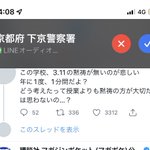 警察から電話が来た!と思ったら友達からのLINE電話だったw