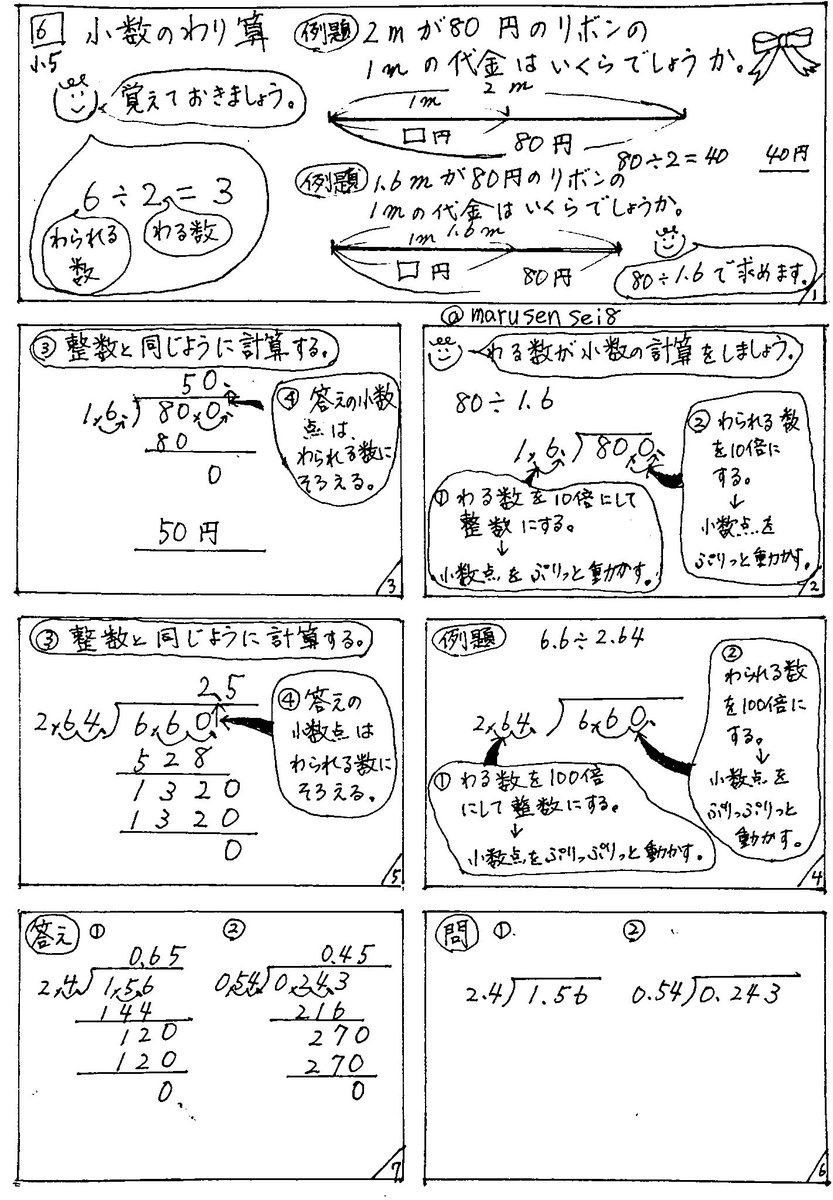 小学5年算数編 Twitter