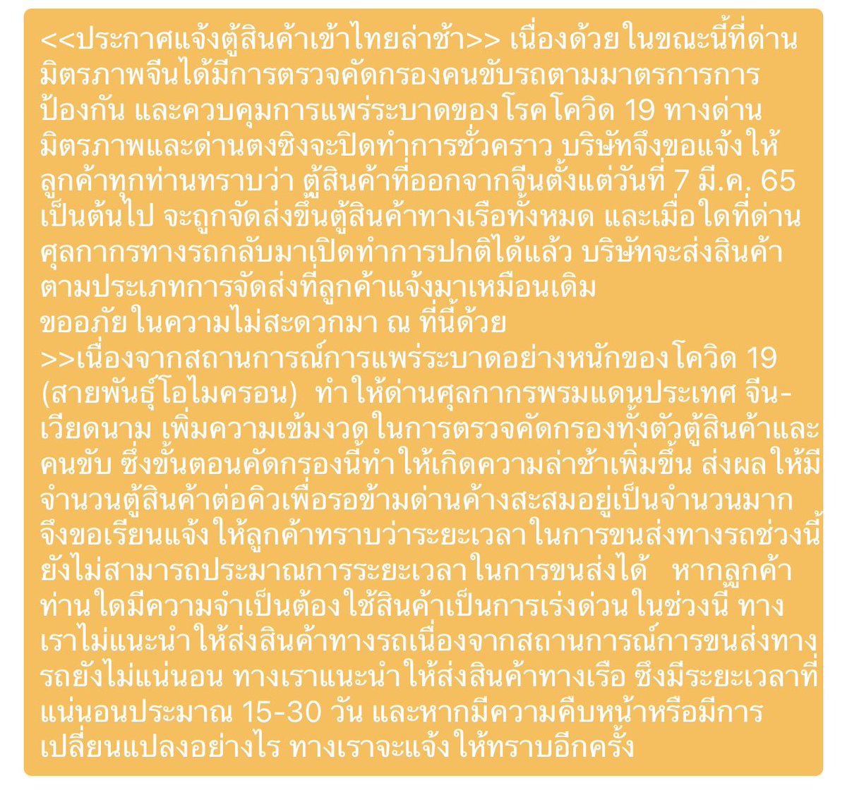 28Dec_store's tweet photo. เนื่องจากสถานการ์ณการปิดด่านและโควิด ทำให้การขนส่งตอนนี้ล่าช้าและยังไม่ทราบระยะเวลาที่แน่ชัดทางร้านเลยขออนุญาตเปลี่ยนการขนส่งเป็นทางเรือแทนทั้ง2ขนส่งระยะเวลาที่จะถึงไทยประมาณ20-30วัน ต้องขออภัยลูกค้าทุกๆท่านด้วยนะคะหากมีความคืบหน้าทางร้านจะมาอัพเดทให้เรื่อยๆค่ะ🙇🏻♀️
#28Decupdate https://t.co/QtNN5hxgDi