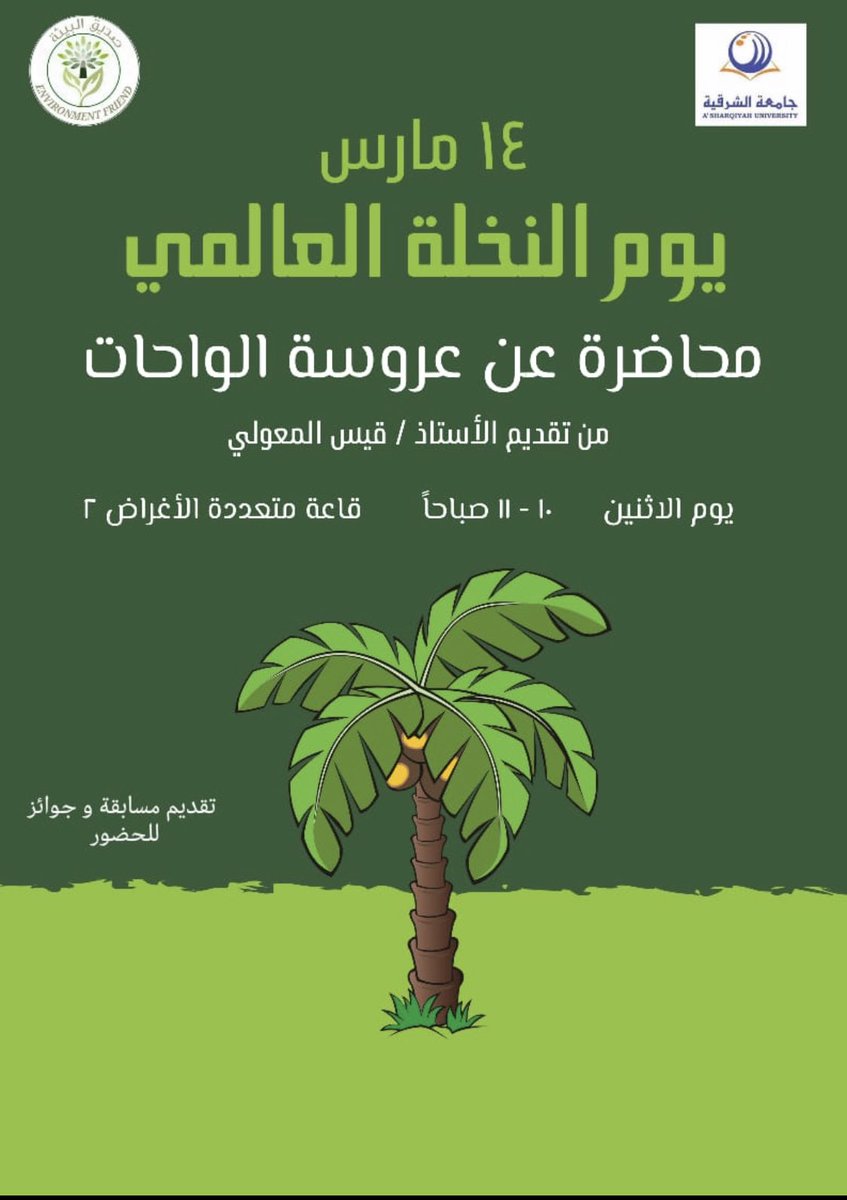 Asu__om's tweet photo. #يوم_النخلة_العالمي 
ضمن فعاليات جماعة صديق البيئة حضوركم يشرفنا 🤍🤍🌿 https://t.co/R18QCFo4Ke
