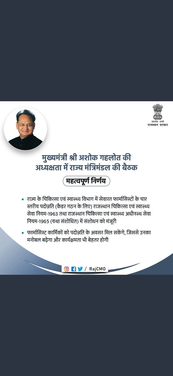 ,#thankyougehlotsir #आभार
<a href="/ashokgehlot51/">Ashok Gehlot</a> <a href="/RPEA_U/">RAJASTHAN PHARMACIST EMPLOYEE ASSO.(U)</a> <a href="/MunjalDr/">Dr Ish Munjal</a>
