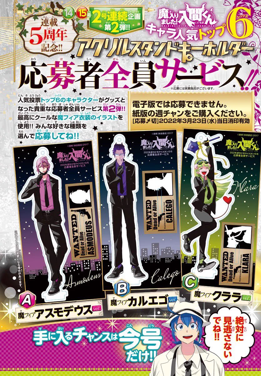 魔入りました！ 入間くん【公式】 on X: 