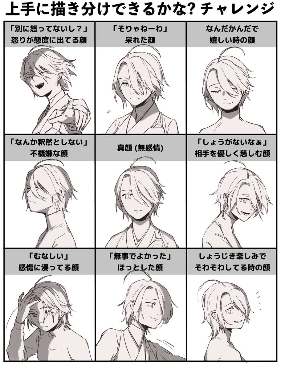 描き分けチャレンジのやつ 