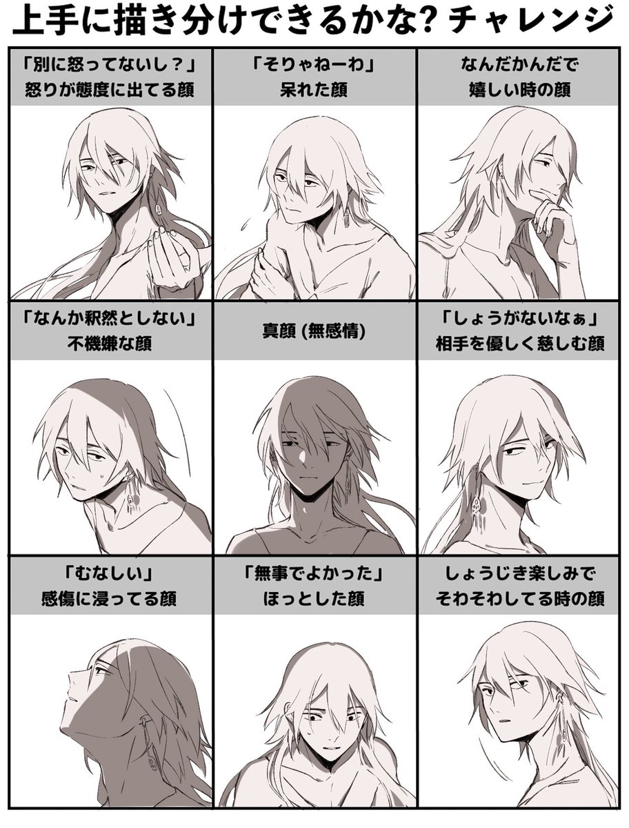 描き分けチャレンジのやつ 