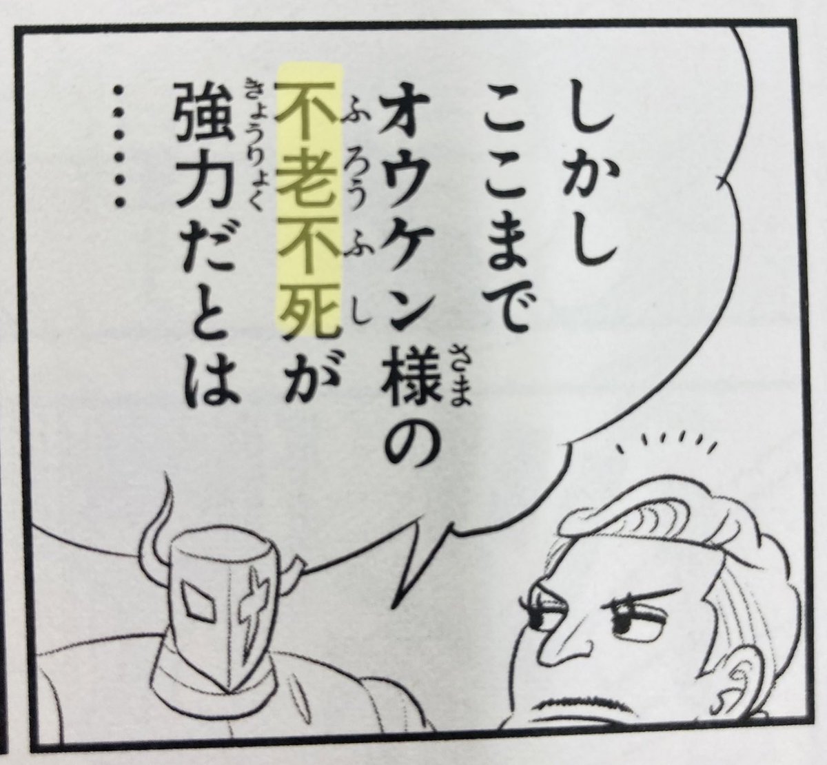 🇯🇵Today's Kanji Lesson🇯🇵
不・ふ negative, non-
老・ろう old age
死・し death
不老不死・ふろうふし・immortality