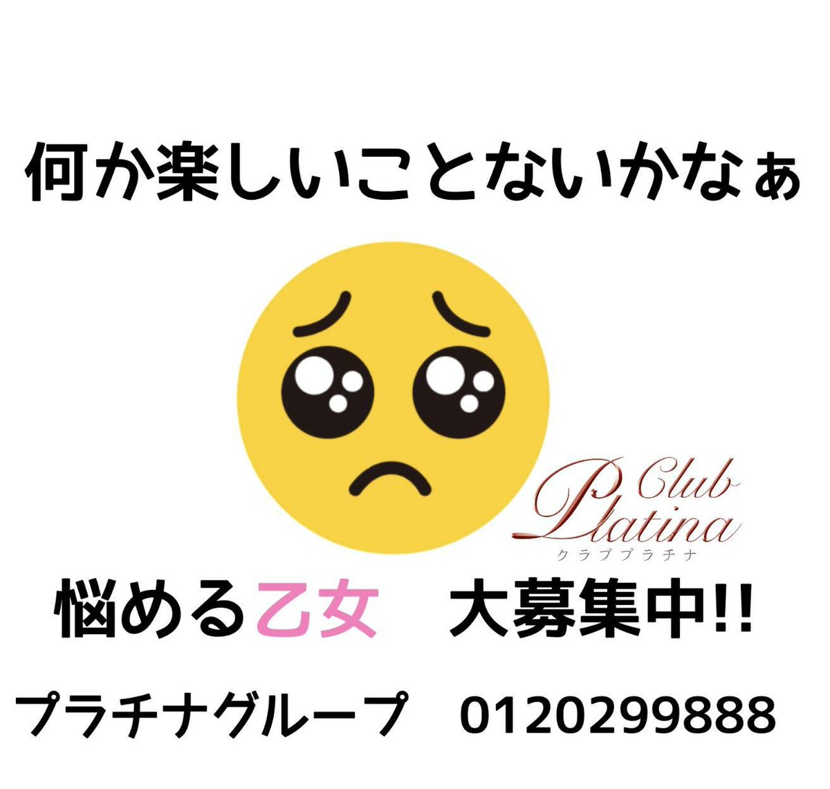 プラチナグループ キャバクラ Platinagroup Twitter