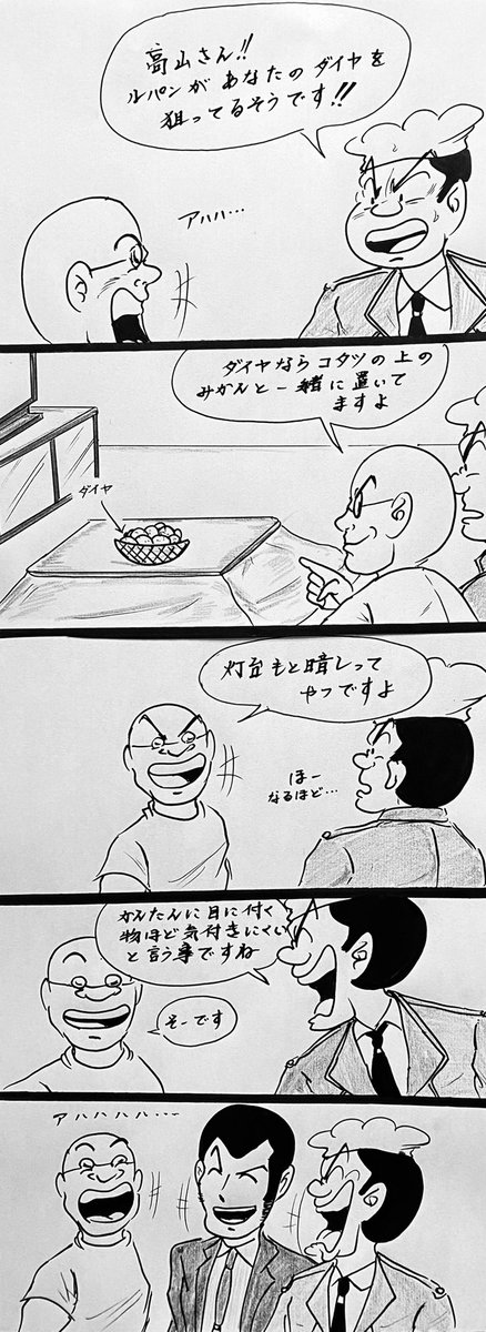 マンガ ルパン三世

#イラスト 