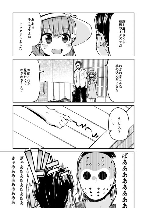 妻が突然幼くなった話 18(2/4) 