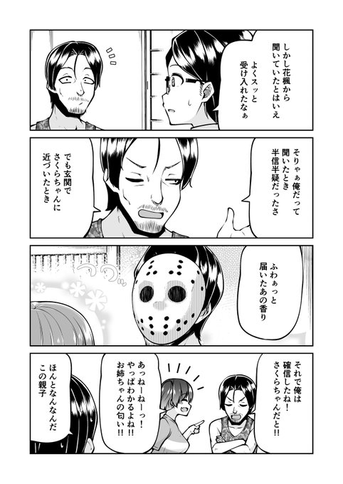 妻が突然幼くなった話 18(3/4) 