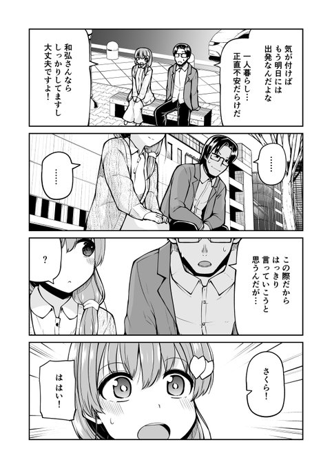 妻が突然幼くなった話 18(4/4) 