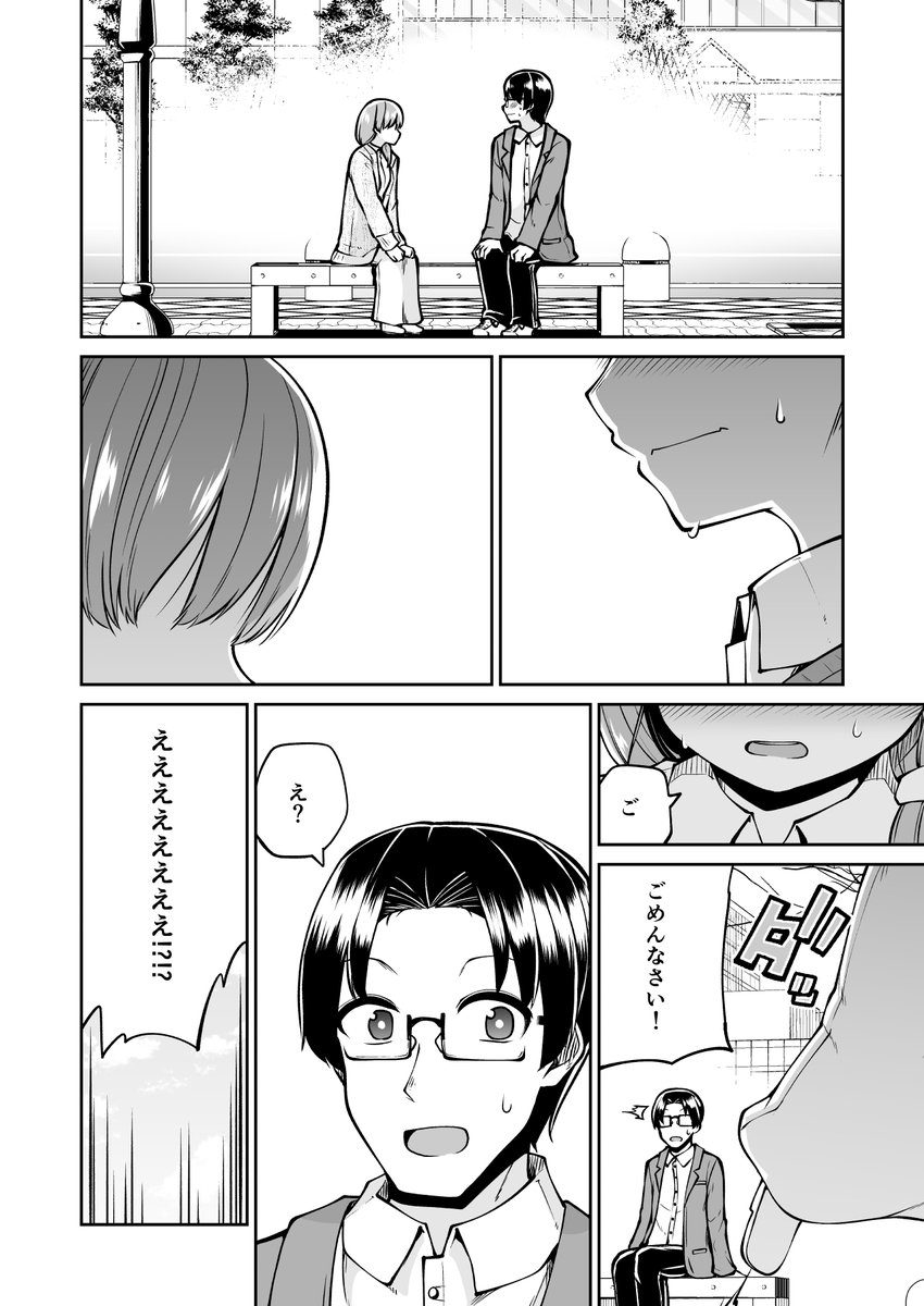 妻が突然幼くなった話 18(4/4) 