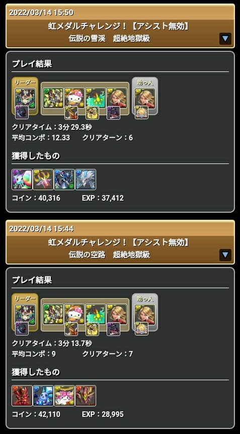 Fireman Luk 虹メダルチャレンジ アシスト無効 全フロアのクリア達成 虹メダルチャレンジ アシスト無効 パズドラレーダー パズドラ チャンネル登録 チャンネル登録人 拡散希望 T Co Du3w8wibin Twitter