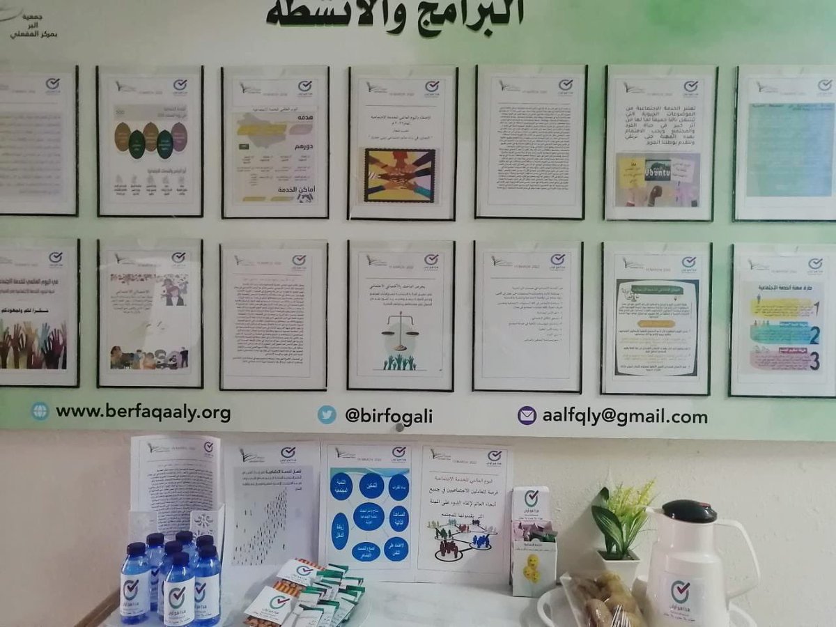 تم تفعيل #اليوم_العالمي_للخدمة_الاجتماعية من قبل الاخصائية الاجتماعية بالجمعية والتعريف بالخدمة الاجتماعية و أهميتها في المجتمعات