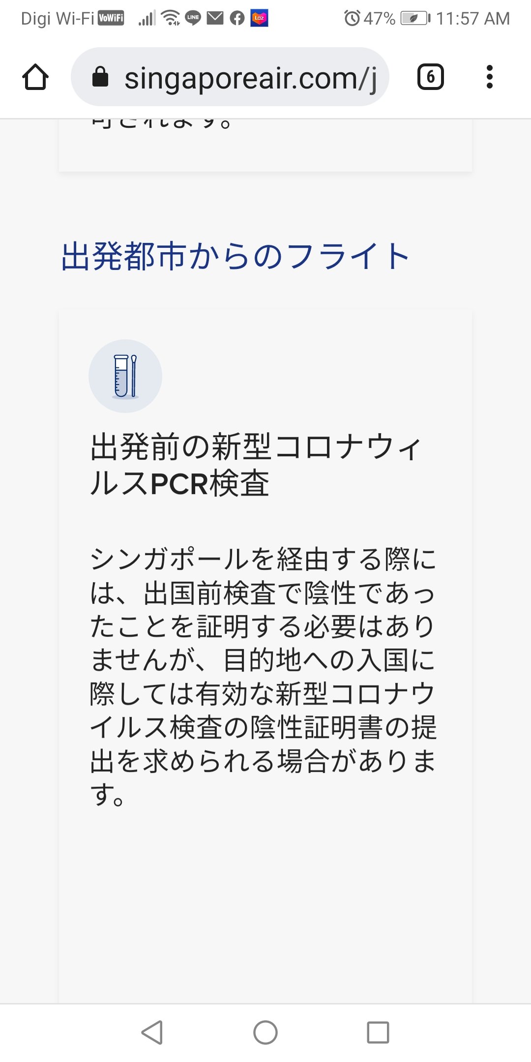 シンガポール空港 Twitter Search Twitter