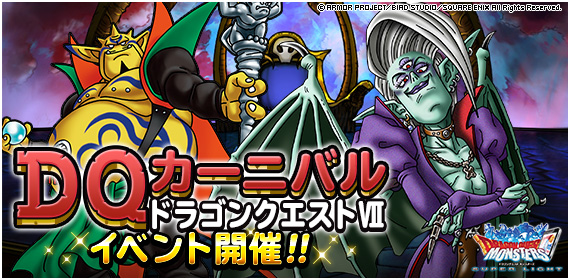 バギ Dqmsl Dq カーニバル デスマシーンチャレンジ を悪魔系のみで攻略した際の 私のパーティと装備と戦い方を紹介します ディスディスブログ