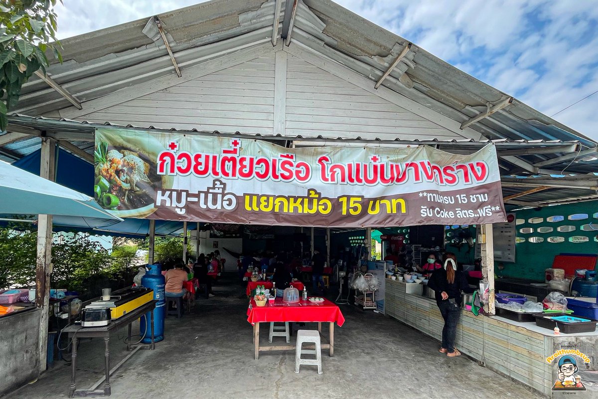 aroithumbsup's tweet photo. สายก๋วยเตี๋ยวน้ำตกแบบข้นคลั่กๆ🍜 แนะนำร้านนี้ “โกแบ๋นบางกร่��ง” อยู่บางบัวทอง ใกล้ๆวัดเล่งเน่ยยี่ 2
.
ในราคาประมาณนี้กินมาหลายร้าน เรายังชอบร้านนี้สุด ชามละ 15 บาท (พิเศษ 30) เตี๋ยวน้ำตกคือเข้มข้น ส่วนบะหมี่แห้งซอสหวานขลุกขลิก คือกินประจำตั้งแต่เด็กร้านนี้ (ต่อ) @aroii https://t.co/xIj913wjrT