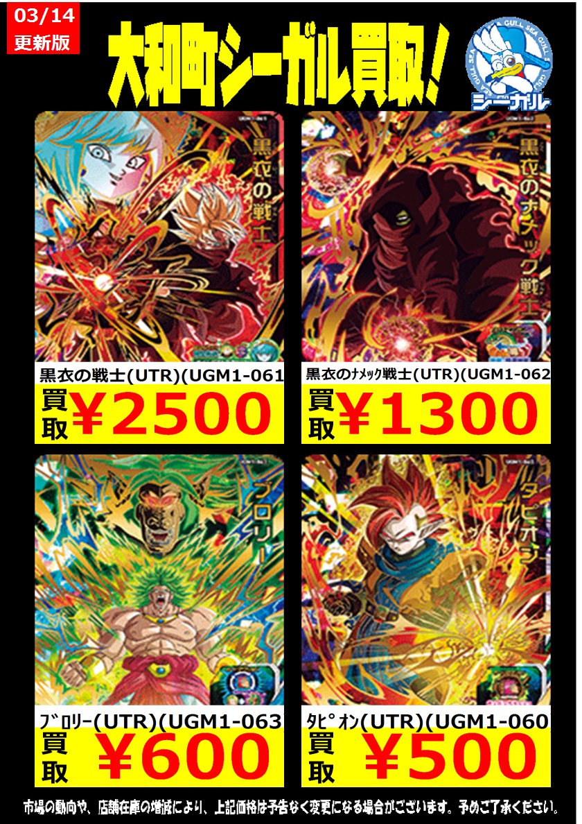 ドラゴンボールヒーローズ高価買取情報！！＞＞ 孫悟空(SEC)(UGM1-SEC4