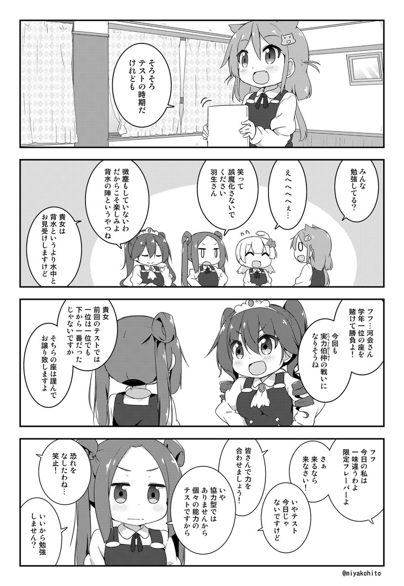 お嬢様学校の4コマ2。 