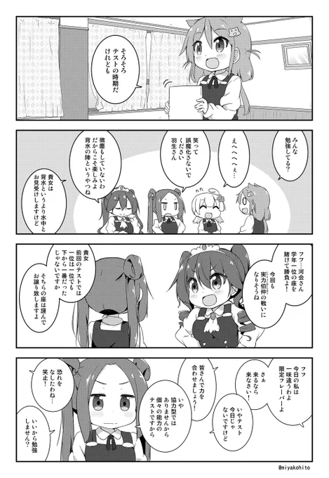 お嬢様学校の4コマ2。 