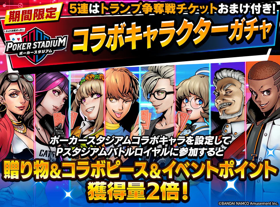 ポーカースタジアム (@poker_stadium) / Posts / X