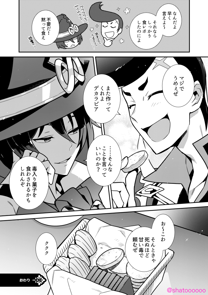 デがクッキー作ってグに食べさせる漫画(2/2) 