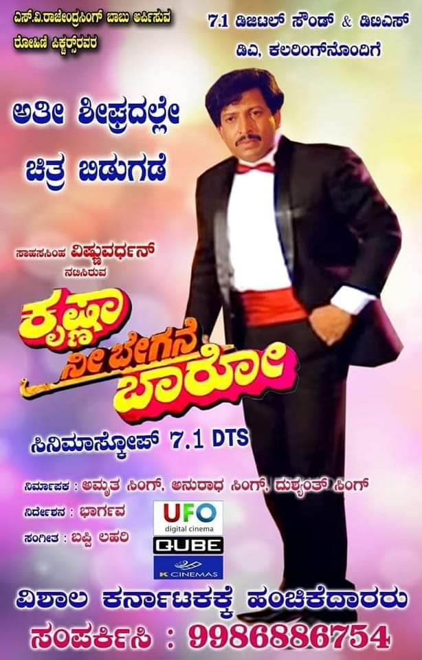 DrVishnuDadaFc's tweet photo. 80.90 ರಿ ದಶಕದ ಸೂಪರ್ ಹಿಟ್ ಚಿತ್ರ ಸಾಹಸ ಸಿಂಹ ಡಾ.ವಿಷ್ಣುವರ್ಧನ್ ಅವರ ಎಸ್.ವಿ.ರಾಜೇಂದ್ರಸಿಂಗ್ ಬಾಬು ನಿರ್ಮಾಣದ ಭಾರ್ಗವ ನಿರ್ದೇಶನದ "ಕೃಷ್ಣಾ ನೀ ಬೇಗನೆ ಬಾರೋ" ಮತ್ತೊಮ್ಮೆ ಬೆಳ್ಳಿತೆರೆಗೆ ಡಿ.ಟಿ.ಎಸ್.ಸೌಂಡ್ ನೊಂದಿಗೆ ಅತೀ ಶೀಘ್ರದಲ್ಲೇ ಬಿಡುಗಡೆ ..!!! https://t.co/WARRosKslc