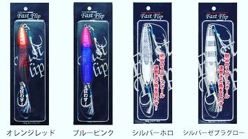 gearlab_fishing's tweet photo. ファストフリップ
120g〜250gを展開！
スロージギングや電動ジギングに対応 https://t.co/B1BxOXYI9t