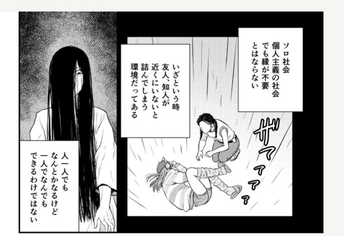 急な病気や事故、失業など人生何が起きるかわかりません。いきなり困難に絡まれて敗北することもあります。ソロ社会だからと言って、誰かとの縁が不要なわけでもありません。 