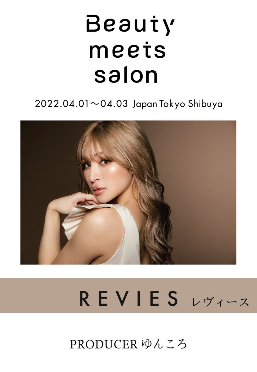BMS_info's tweet photo. ゆんころさんプロデュース【REVIES(レヴィース)】が出展決定!
イベント期間中に、ゆんころさんも来店予定です!
詳細は後日ご案内予定いたします。どうぞお楽しみに!
#beautymeetssalon #ビューサロ #ゆんころ #スキンケア #生ヒト幹細胞エクソソーム導入セラム #REVIES https://t.co/hXJ878Kdvw