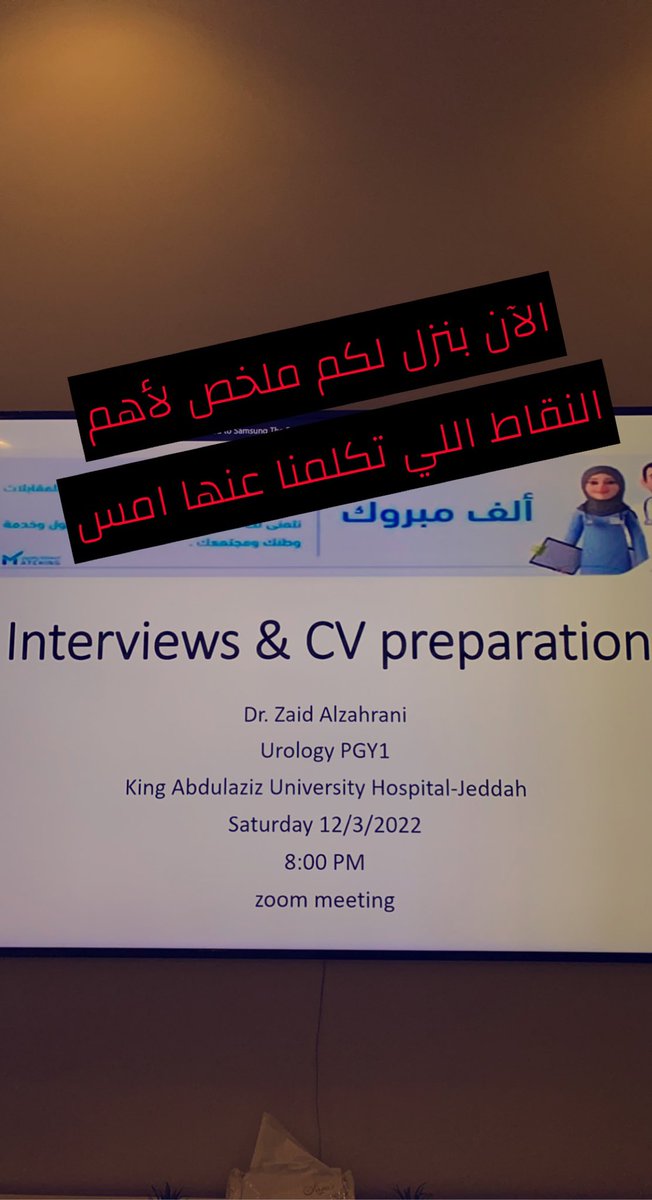 DRzaidAA's tweet photo. ألف مبروك للمرشحين ل #التخصصات_الصحية ٢٠٢٢
جمعت لكم خلاصة للنصائح حول التجهيز #المقابلات_الشخصية و #السيرة_الذاتية

مرفق أمثلة مع الشرح 
( عليكم تتوكلون على الله و تتجهزون وفالكم القبول )
#matching2022 #cv #interviews https://t.co/kJYnb2Ha49