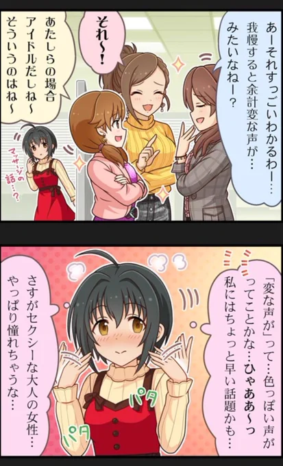 ひゃああ～っ…!? 