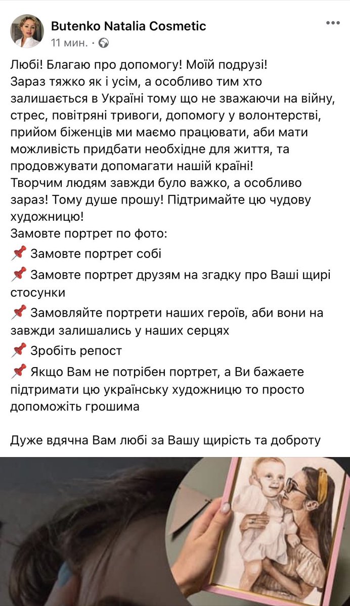 ButenkoEdem's tweet photo. Любі! Благаю про допомогу! Моїй подрузі!
Зараз тяжко як і усім, а особливо тим хто залишається в Україні тому що не зважаючи на війну, стрес, повітряні тривоги, допомогу у волонтерстві, прийом біженців ми маємо працювати, аби мати можливість...
#допомогаукраїні #допоможи #портрет https://t.co/v2lZtwIw77