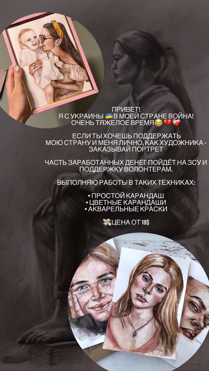 ButenkoEdem's tweet photo. Любі! Благаю про допомогу! Моїй подрузі!
Зараз тяжко як і усім, а особливо тим хто залишається в Україні тому що не зважаючи на війну, стрес, повітряні тривоги, допомогу у волонтерстві, прийом біженців ми маємо працювати, аби мати можливість...
#допомогаукраїні #допоможи #портрет https://t.co/v2lZtwIw77