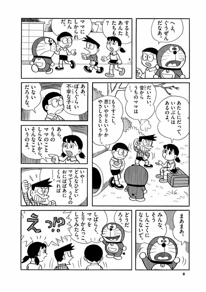 Sow 新作出すよ F先生の児童漫画においての姿勢 とくに ドラえもん において重要だったもの それは人によって様々挙げられるでしょうが 独断と偏見で言うならば 子どもを子供扱いしなかった なのではないかと思うのですな T Co Xyqdzgkqqs