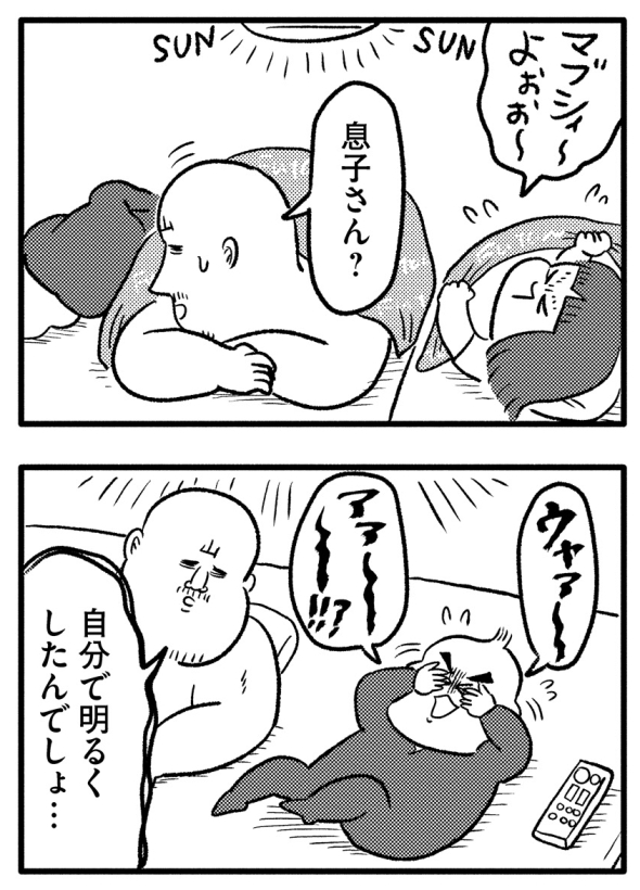 光をあやつる1歳児
#ヒゲ母ちゃんがんばりマッスル2 