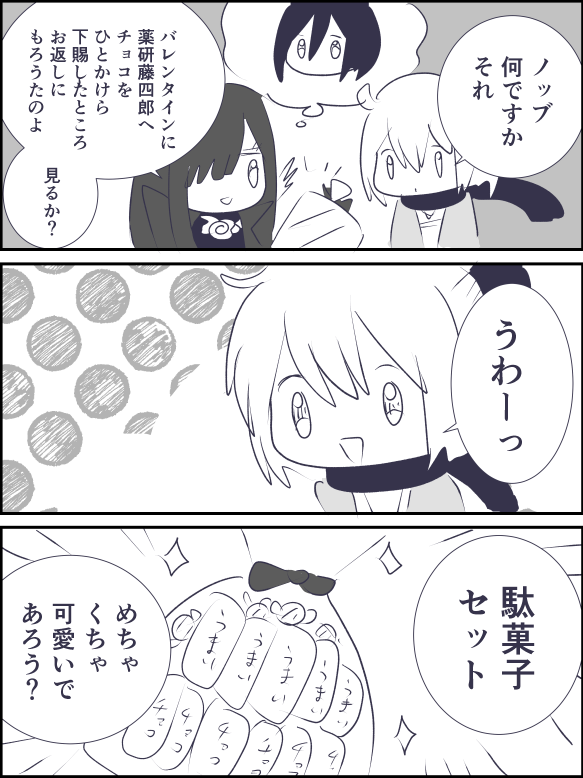 薬研藤四郎のお返し(聖杯乱舞) 