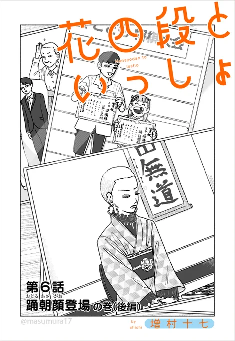 「将棋のプロを目指す"妹"の話(後編)」1  #漫画が読めるハッシュタグ #花四段といっしょ #将棋 #漫画 #増村十七 #shogi #漫画好きな人と繋がりたい